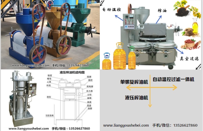 榨油机